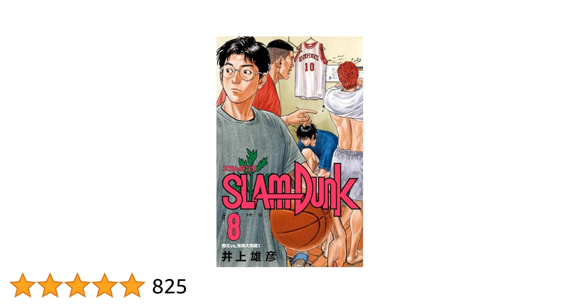 スラムダンク アンソロジー DUNK BEAT 8巻セット 送料込み スラムダンク アンソロジーDUNK BEAT 8巻セット 送料込み｜Yahoo